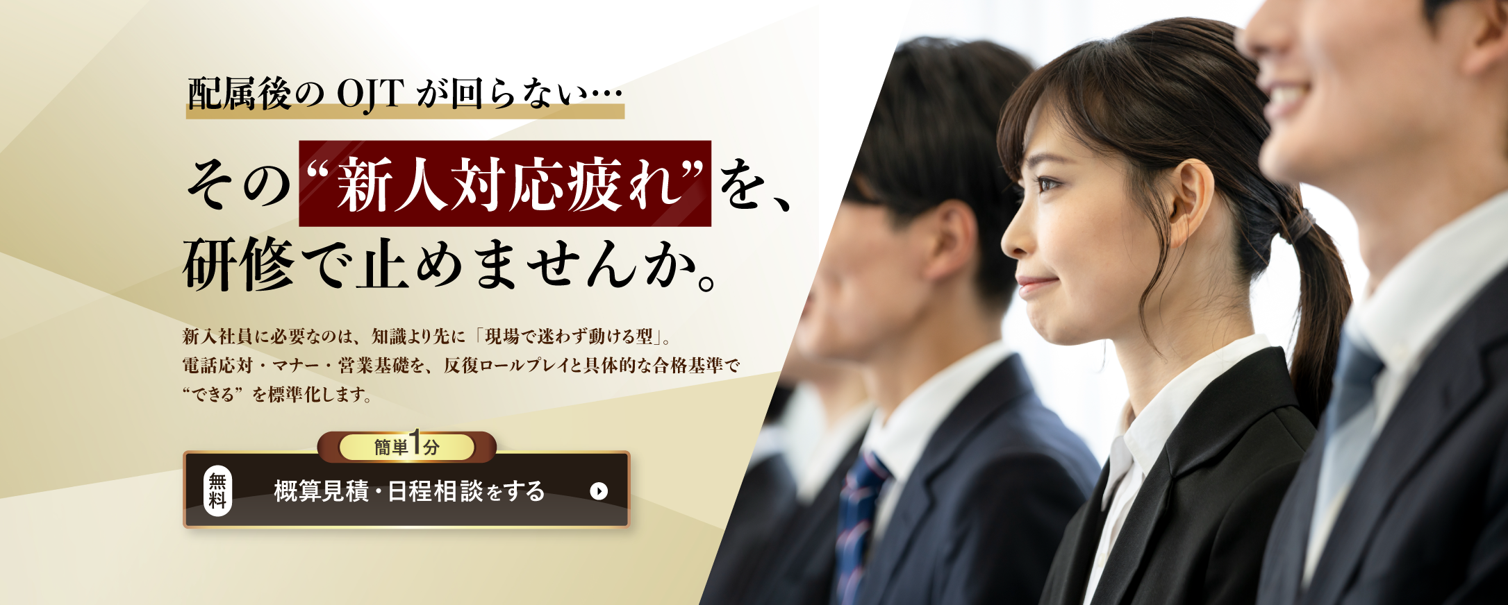配属後のOJTが回らない その新人対応疲れを研修で止めませんか。