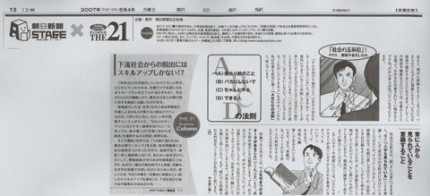 朝日新聞　2007年6月4日