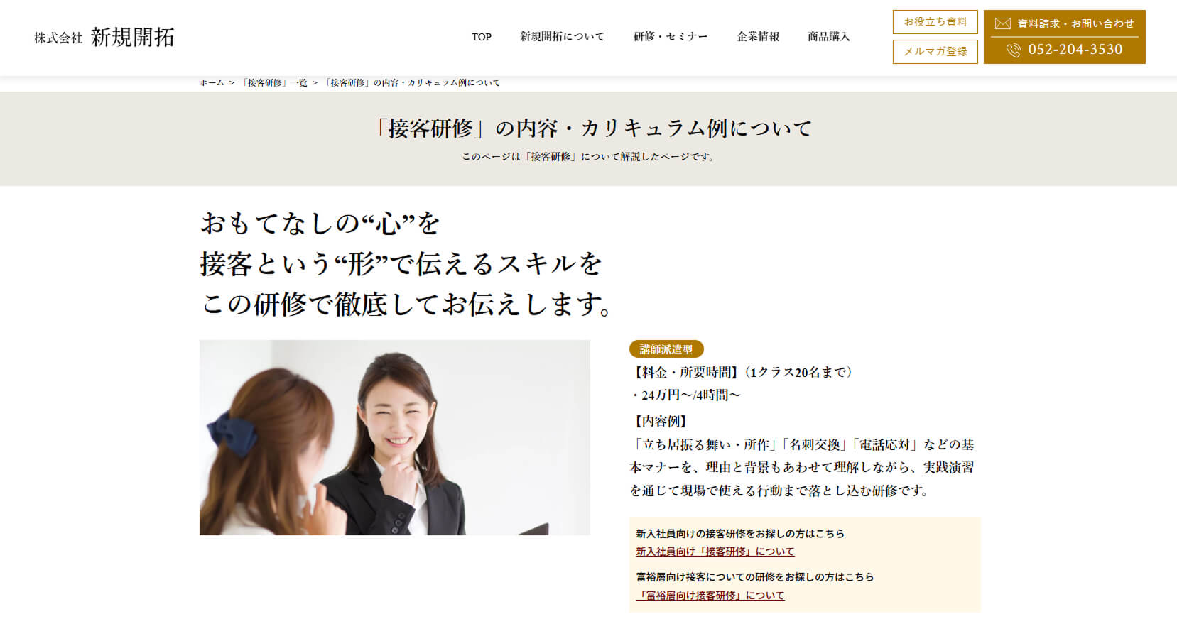 株式会社新規開拓の特徴